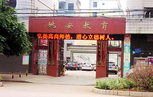 15、楚雄州姚安縣教育局2015年教育信息化建設(shè)項(xiàng)目.jpg